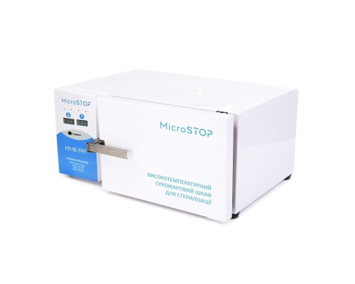 Високотемпературна сухожарова шафа для стерилізації Microstop ГП-15