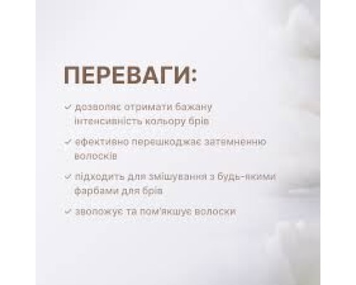 ELAN ColorSoft:гель-дилютер для фарбування брів