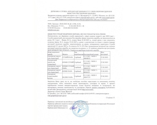 ProSteril пакети для стерилізації напівпрозорий крафт 60*100 (100шт уп)