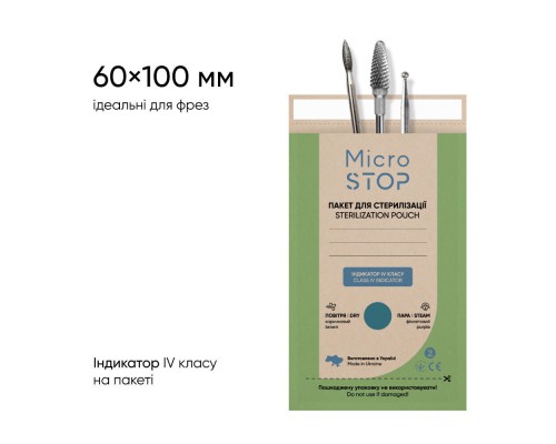 MicroSTOP ECO крафт пакети для стерилізації бурий  60*100 (100шт уп)