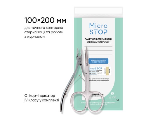 MicroSTOP PRO крафт-пакети для стерилізації з індикатором 4 класу 100*200 (100шт уп)