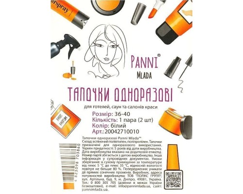 Тапочки Panni Mlada® для готелей, саун та салонів краси (1 пара/пач) р.36-40