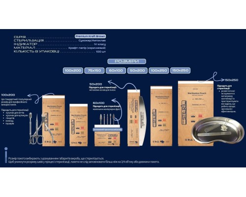 ProSteril пакети для стерилізації бурий крафт 75*150 (100шт уп)