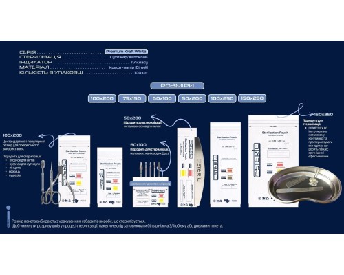 ProSteril пакети для стерилізації білий крафт 50*200 (100шт уп)