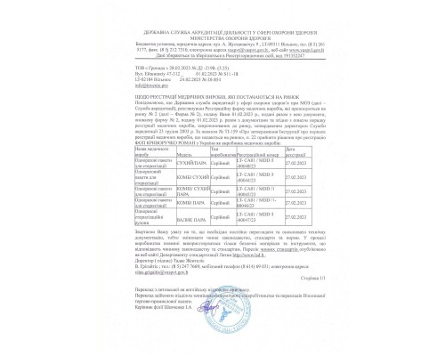 ProSteril пакети для стерилізації білі крафт  100*200 (100шт уп)