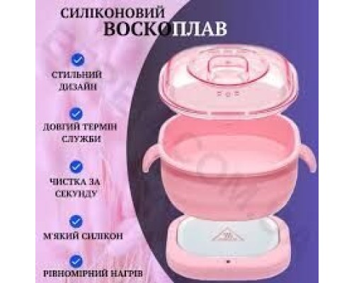 Воскоплав (силіконовий) SL-400 Pink Silicone Edition 100W