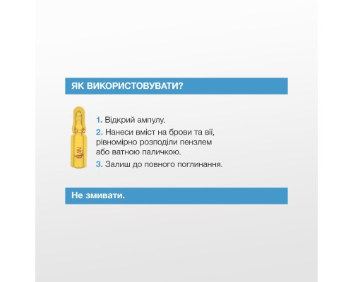 LIPIDIC 2.0 Концентрат для глибокого відновлення брів та вій в ампулах (1 шт.)