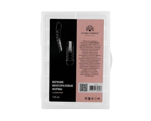Верхні форми для нарощування нігтів GLOBAL FASHION з розміткою(рожеві) 120шт натуральний вигин