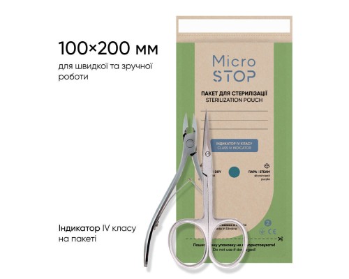 MicroSTOP ECO крафт пакети для стерилізації бурий  100*200 (100шт уп)