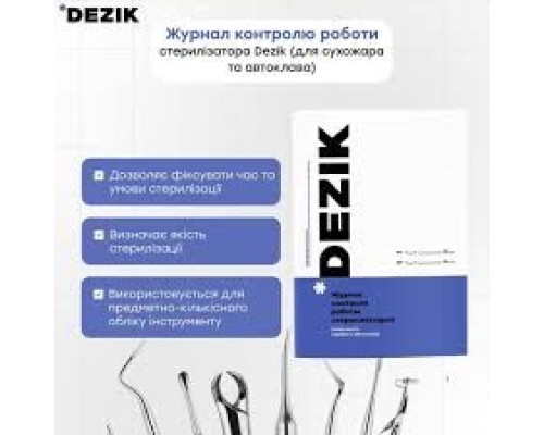 Dezik Журнал контролю роботи стерилізатора (для сухожара та автоклава)