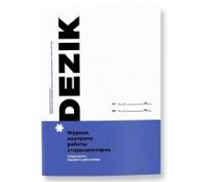 Dezik Журнал контролю роботи стерилізатора (для сухожара та автоклава)