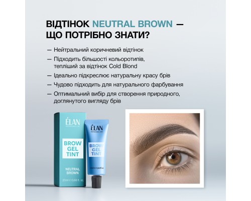 Гель-фарба для брів Neutral Brown (20 мл)