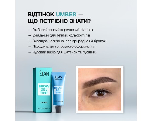 Гель-фарба для брів Umber (20 мл)