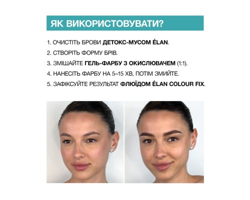 Гель-фарба для брів Umber (20 мл)