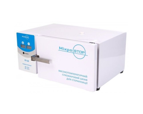 Високотемпературна сухожарова шафа для стерилізації Microstop ГП-10