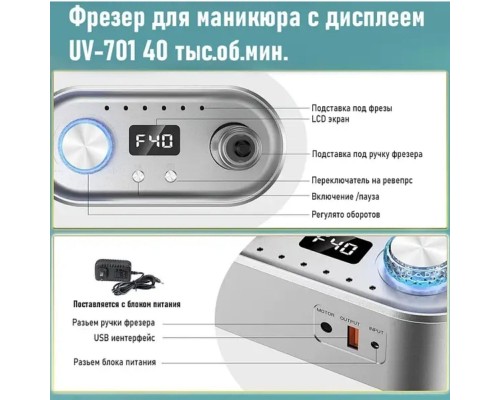 Фрезер для UV-701 потужність 65W/35000об.