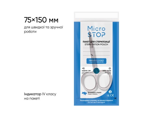 MicroSTOP Пакети Прозорі білі PRO  для стерилізації з індикатором 4 кл (повітря) 75*150 (100шт уп)