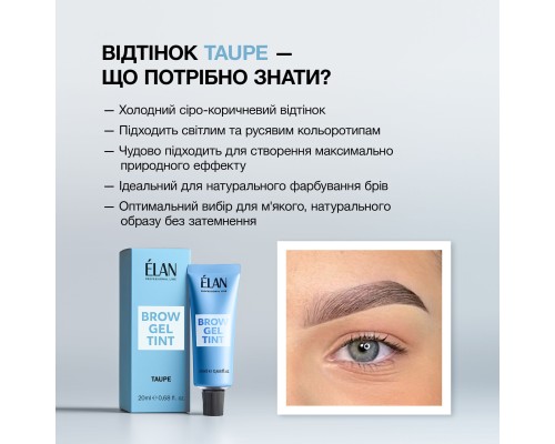 Гель-фарба для брів Taupe (20 мл)