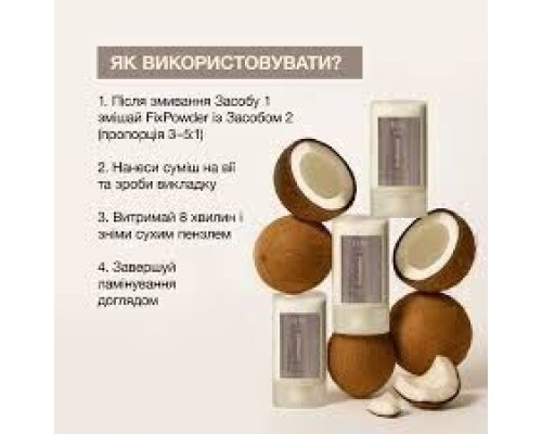 Фіксуюча пудра для ламінування вій FixPowder
