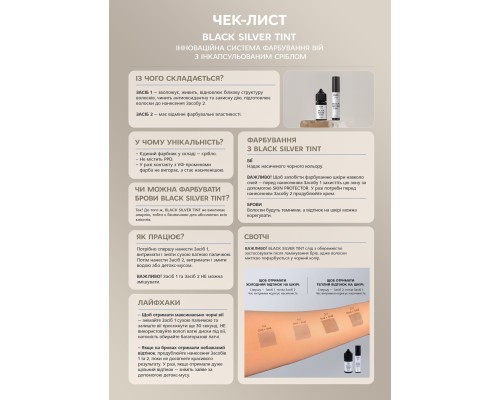 ELAN Система фарбування вій з інкапсульованим сріблом <BLACK SILVER TINT> Засіб 2