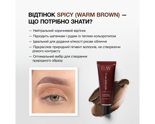 Фарба для брів «Deep Brow Tint 2.0» 05 SPICY warm brown (10 мл)