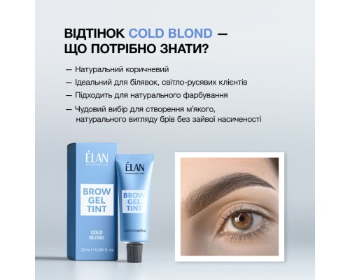 Гель фарба для брів COLD BLOND, 10 мл