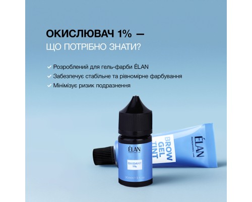 Окислювач 1% (для гель-фарби)