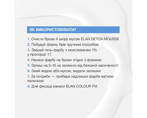 Окислювач 1% (для гель-фарби)