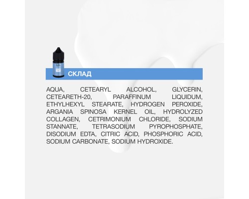 Окислювач 1% (для гель-фарби)