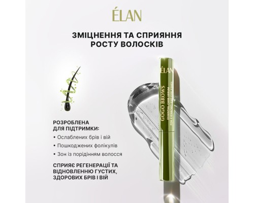 GOGO BROWS: сироватка для догляду за бровами та віями 4,5 мл