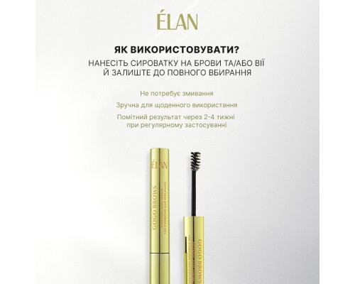 GOGO BROWS: сироватка для догляду за бровами та віями 4,5 мл