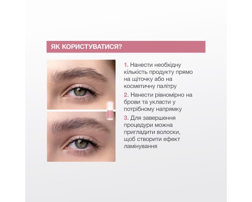 Гель для укладання брів сильної фіксації BROW LOCK
