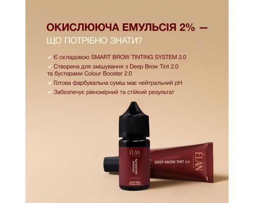 Окислююча емульсія 2%