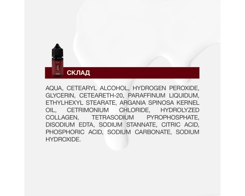 Окислююча емульсія 2%