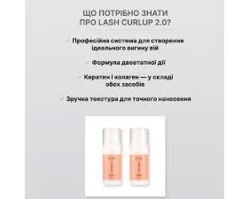 Експерт-система ламінування вій «LASH CurlUP 2.0» Засіб 1 Airless Bottle