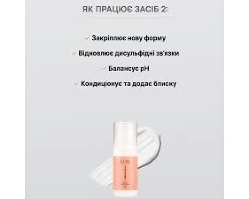 Експерт-система ламінування вій «LASH CurlUP 2.0» Засіб 2 Airless Bottle