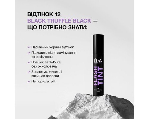Система прямого фарбування брів "Flash Tint" 12 Black Truffle