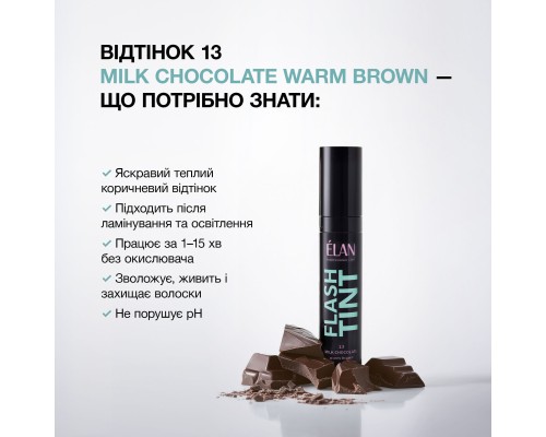 Система прямого фарбування брів "Flash Tint" 13 Milk Chocolate