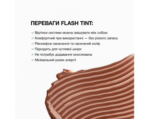 Система прямого фарбування брів "Flash Tint" 13 Milk Chocolate