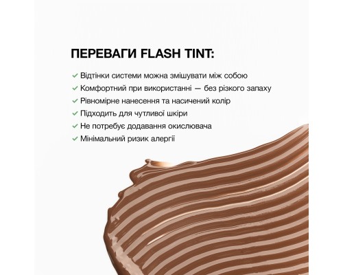 Система прямого фарбування брів "Flash Tint" 15 Sweet Caramel