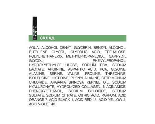 Система прямого фарбування брів "Flash Tint" 15 Sweet Caramel